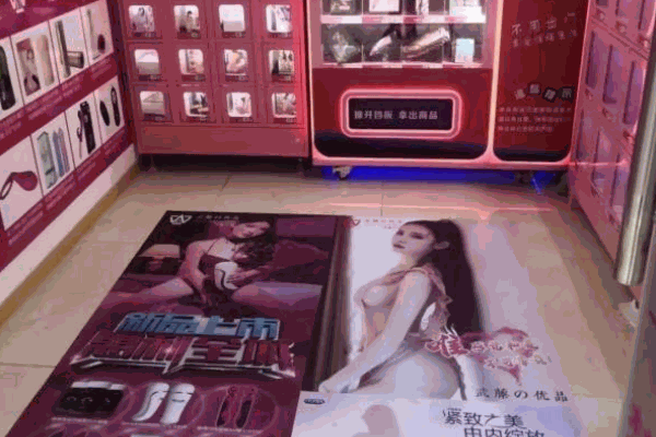 性福鸟成人用品店