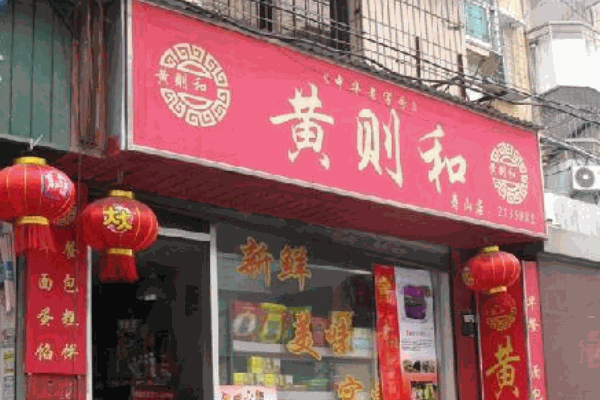 黄则和早餐车