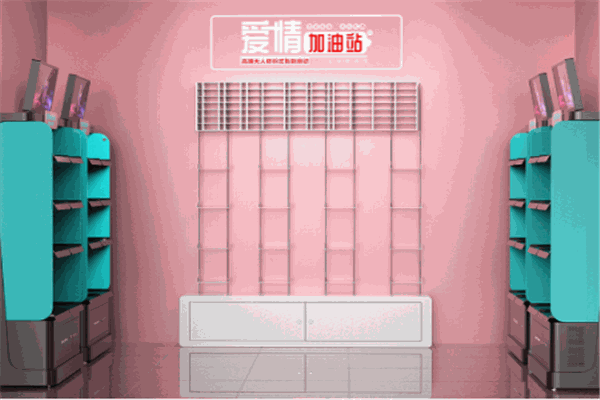 爱情加油站成人用品