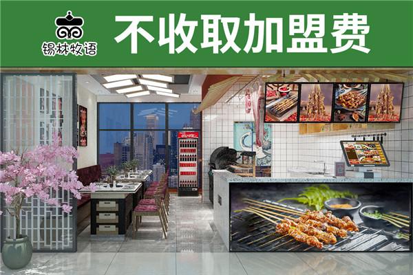 锡林牧语冰煮羊火锅