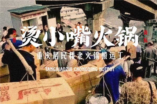 烫小嘴火锅加盟