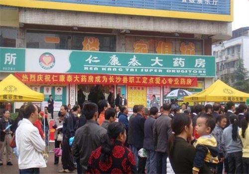 仁康泰大药房