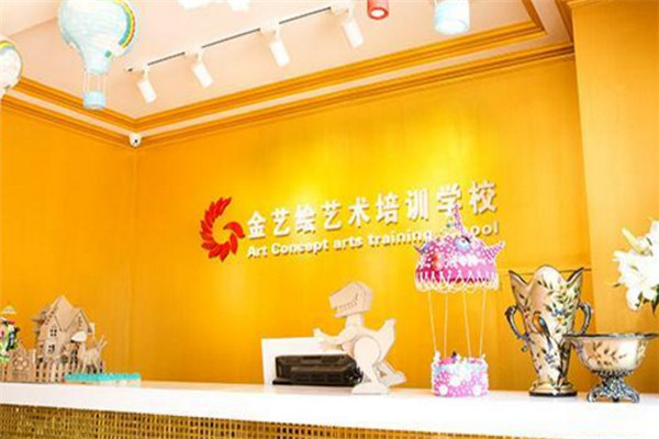 金艺绘美术书法学校