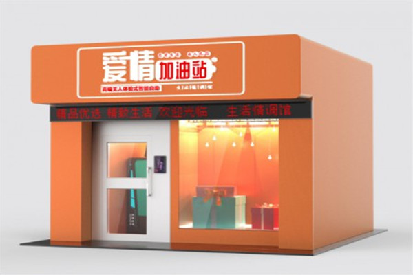 爱情加油站成人用品