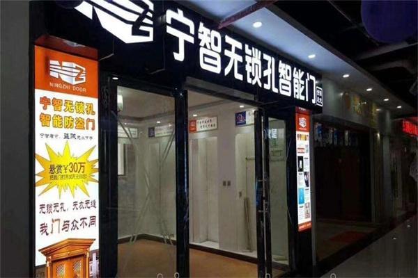宁智智能门