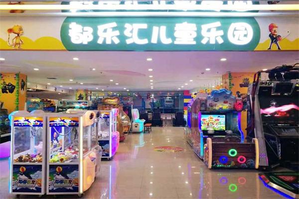都乐汇儿童乐园