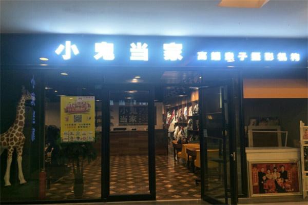 小鬼当家儿童摄影店