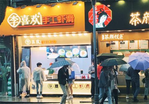 李喜欢虾滑