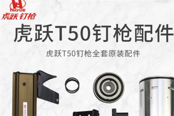 虎跃汽车配件