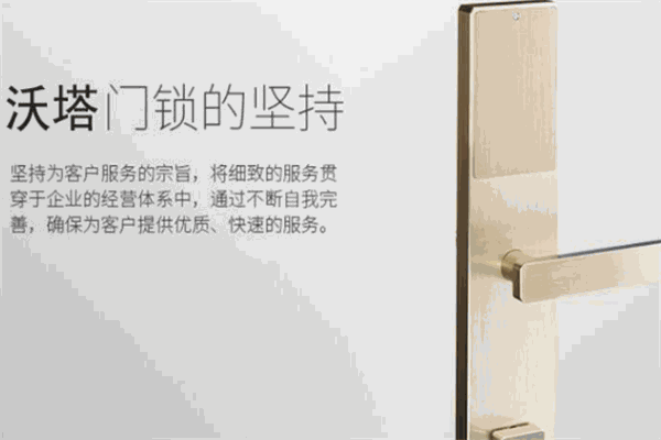 沃塔智能锁加盟