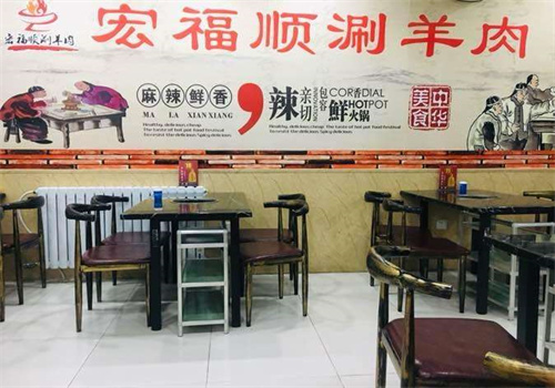 宏福顺涮羊肉