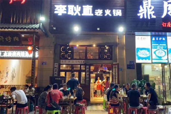 李耿直火锅加盟
