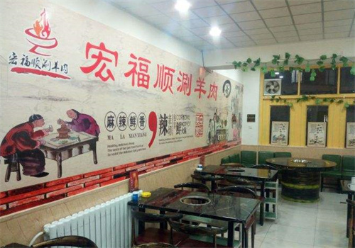 宏福顺涮羊肉