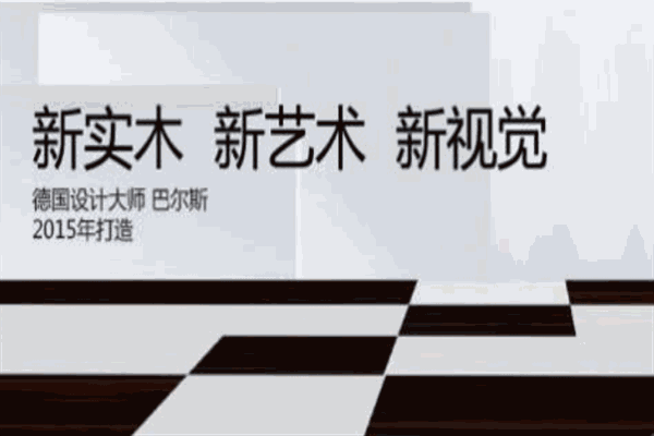 欧典远红外自发热地板