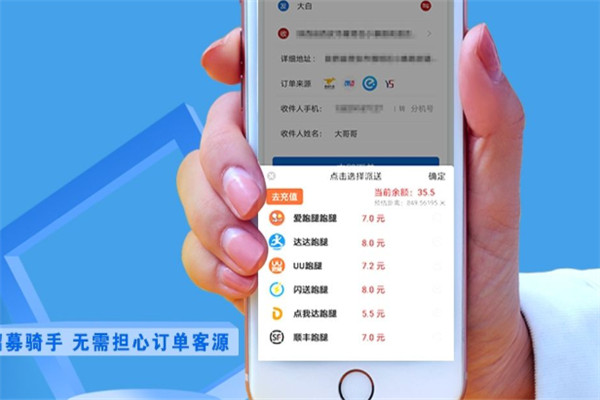 闪速达APP加盟