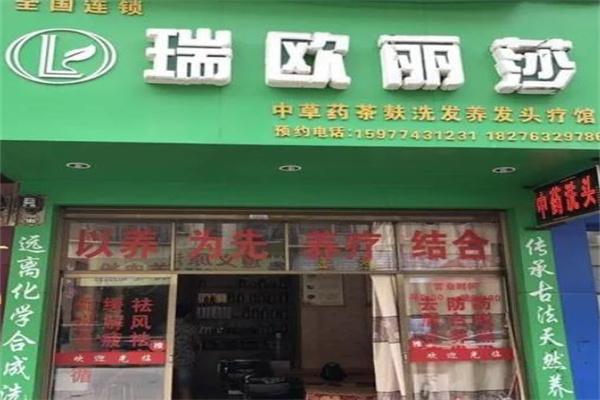 瑞欧丽莎头疗养发馆