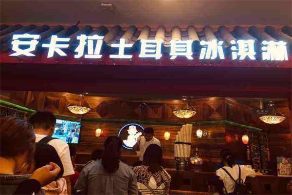 安卡拉土耳其冰淇淋