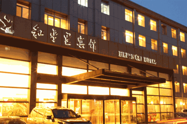 北京和平里宾馆加盟