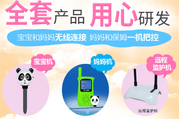 依贝情育婴机器人