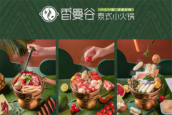 香曼谷火锅加盟