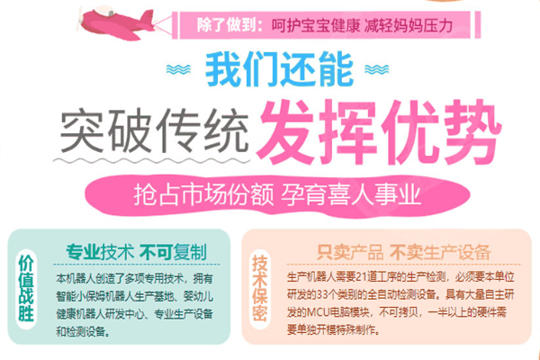 依贝情育婴机器人