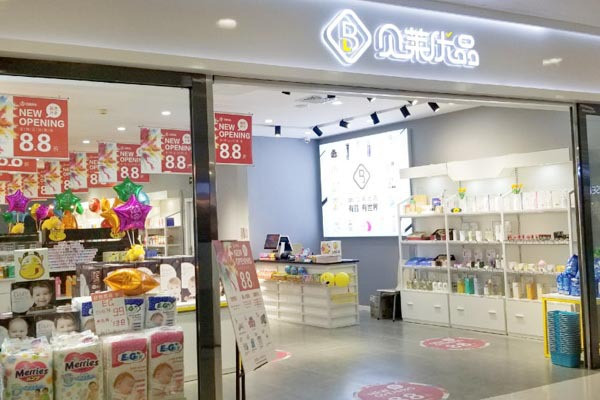 贝莱优品母婴店加盟