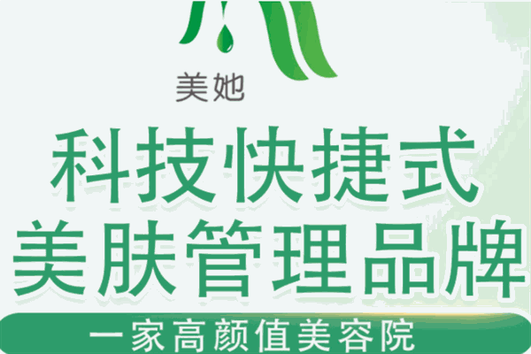 美她颜值管家