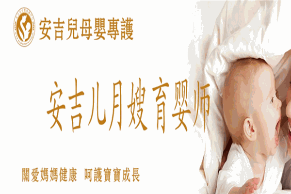 安吉儿母婴专护中心
