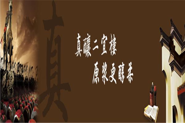 二宜楼酒加盟