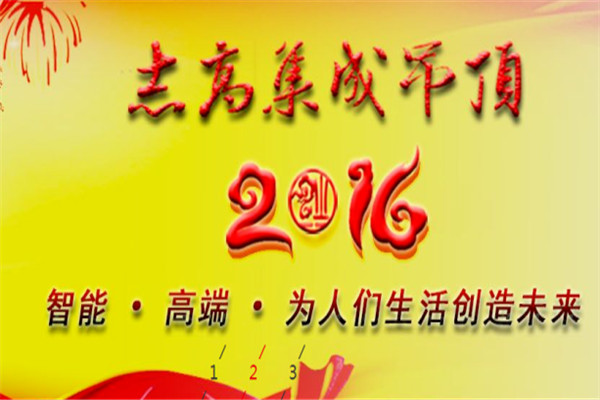 志高吊顶加盟