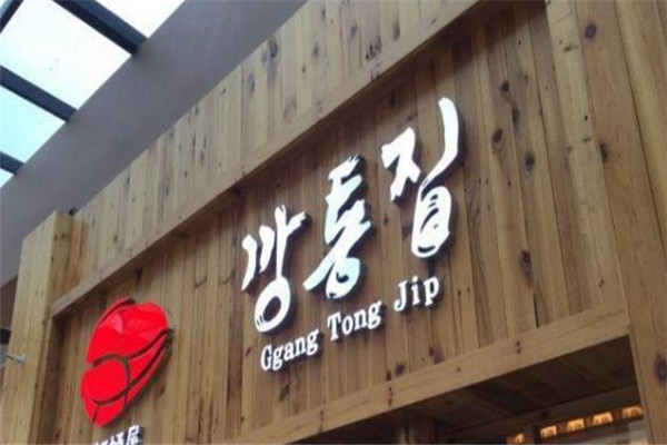 缸桶屋韩式烤肉加盟