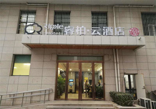 如家睿柏云酒店