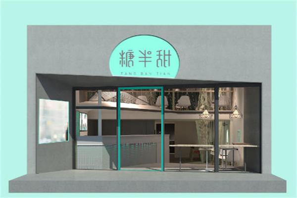 糖半甜饮品