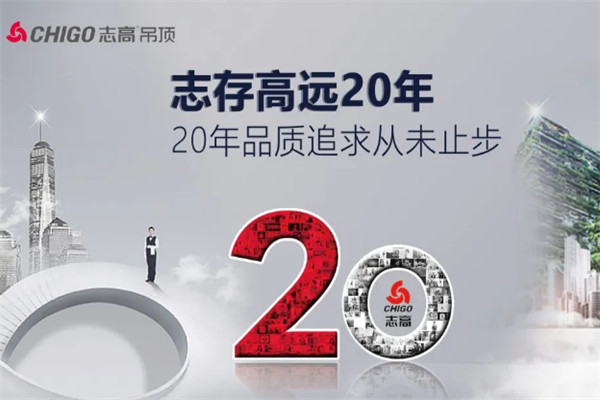 志高吊顶加盟