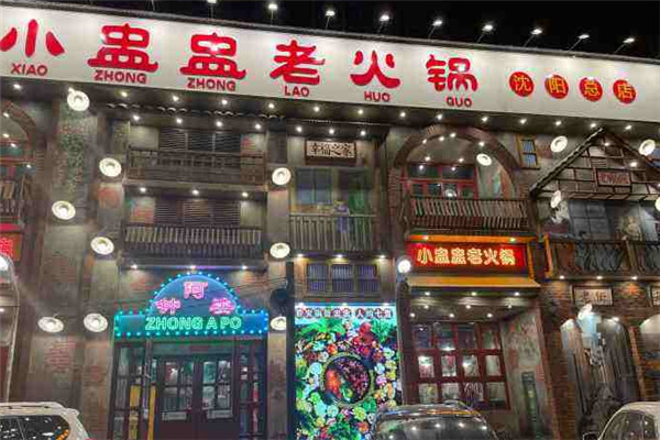 小盅盅老火锅加盟