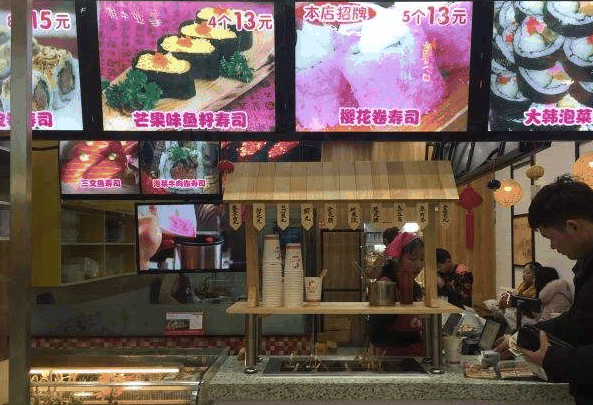 樱之町寿司