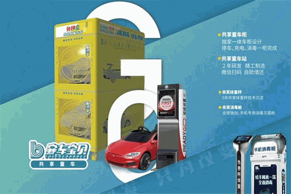 赛车宝贝共享童车加盟