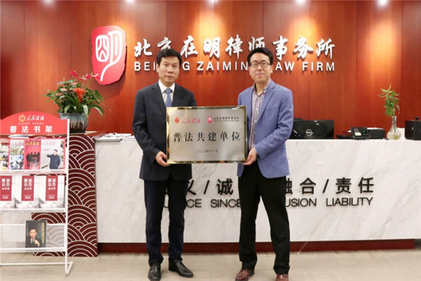 在明律师事务所加盟