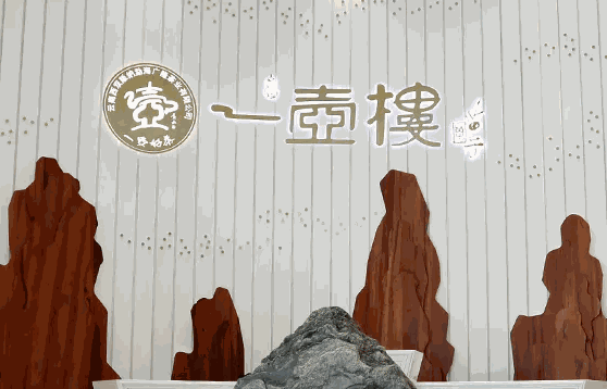 一壶好茶