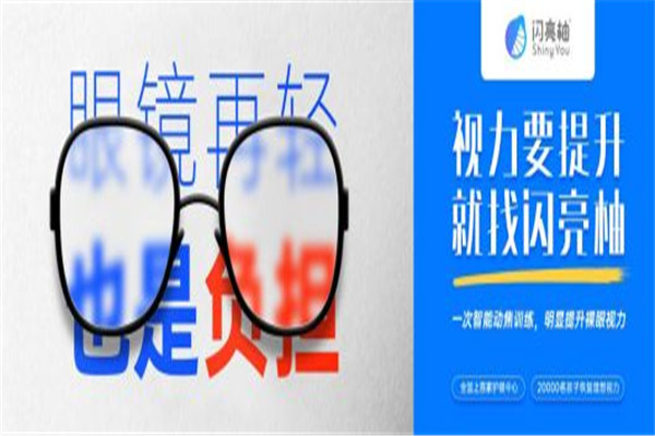 闪亮柚视力防控加盟