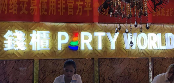 钱柜KTV