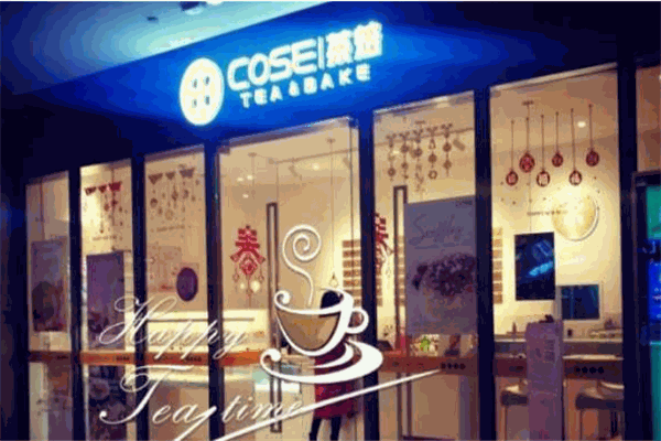 cose茶焙茶饮加盟
