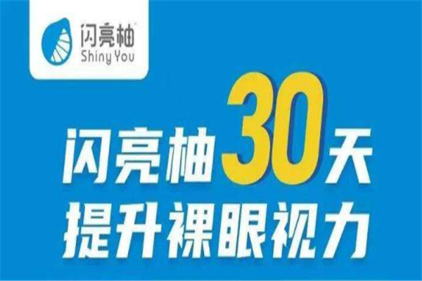 闪亮柚视力防控加盟