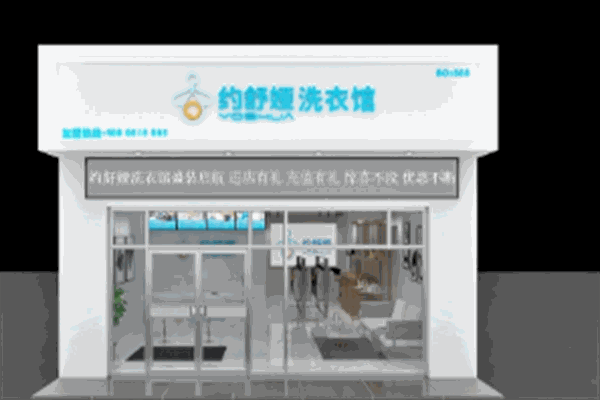 约舒娅洗衣