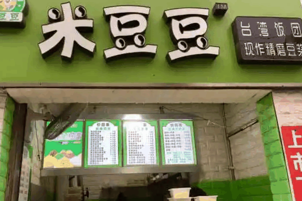 米豆豆饭团