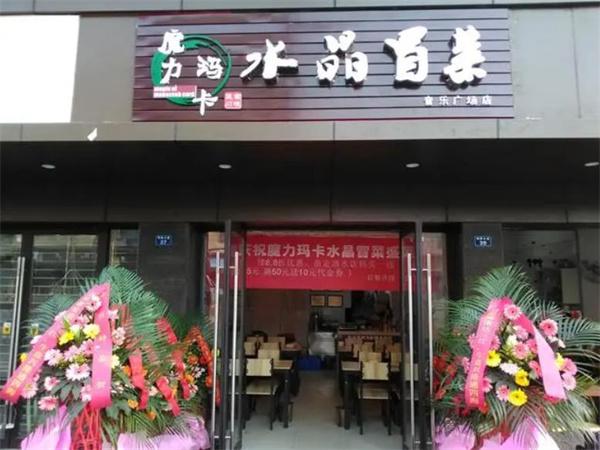 魔力玛咖水晶冒菜