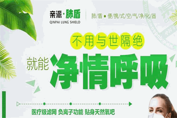 肺盾空气净化器加盟