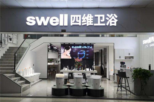 swell卫浴加盟