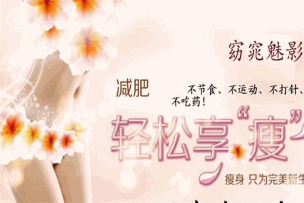 品牌窈窕魅影美容