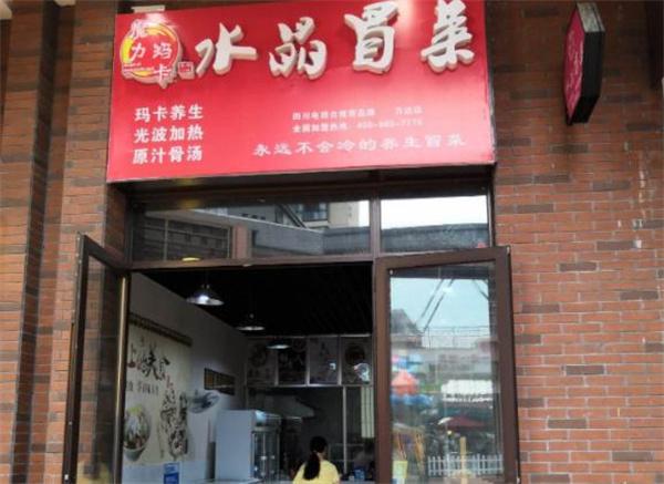 魔力玛咖水晶冒菜